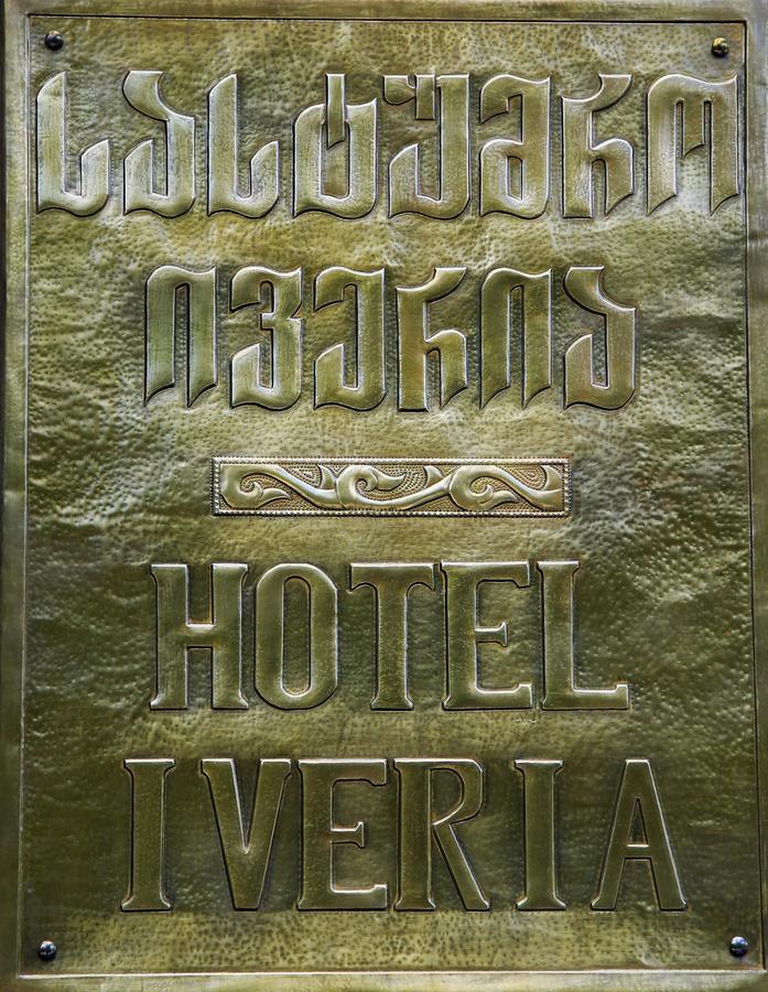 Iveria Hotel Khashuri Exterior photo